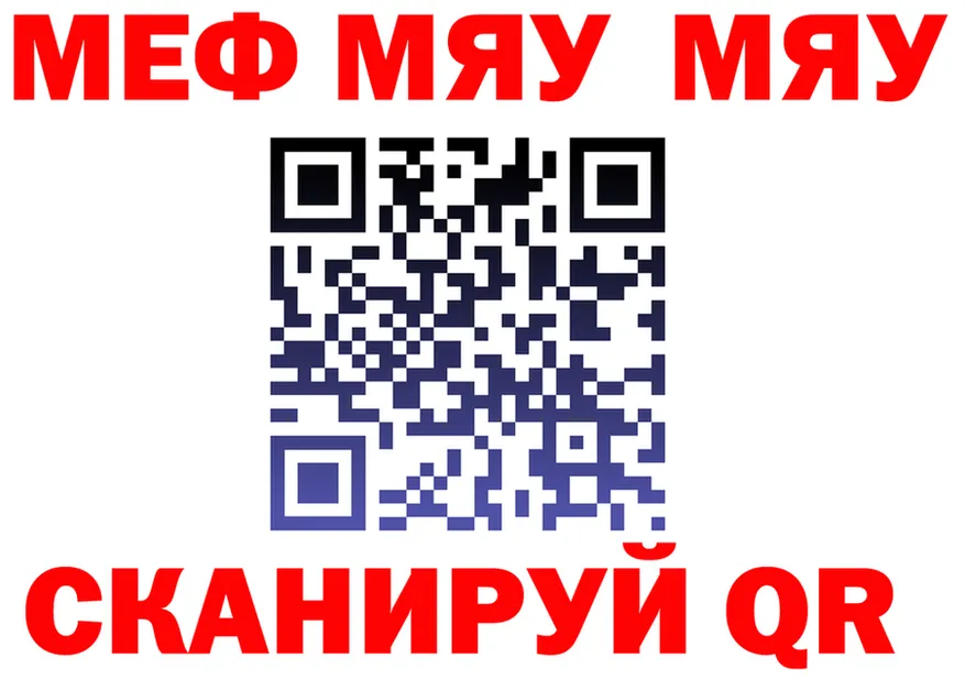 МЯУ-МЯУ 4 MMC зеркало даркнет MEGA Коломна